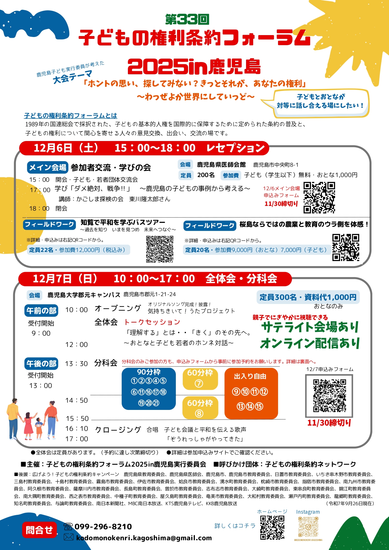 crc2025omote.jpg